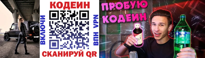 Codein напиток Lean (лин) hydra ONION Шагонар